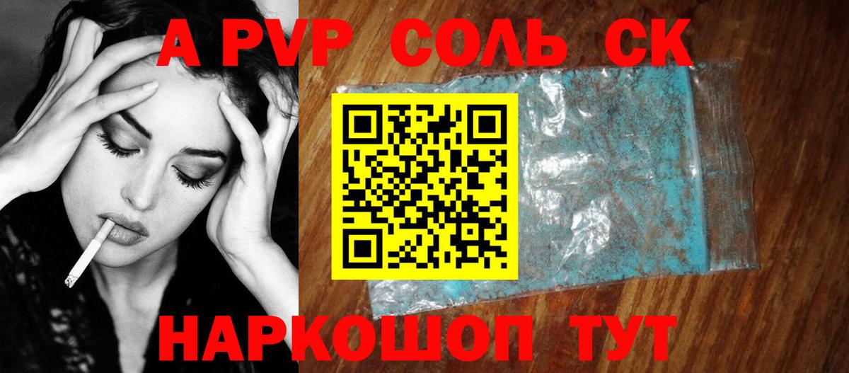 Тобольск  Альфа ПВП Crystall  Вход с VPN  А ПВП Соль  Альфа ПВП  А ПВП СК 