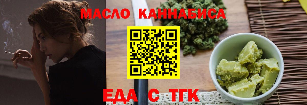 Еда ТГК конопля  Вход с VPN  Тобольск 