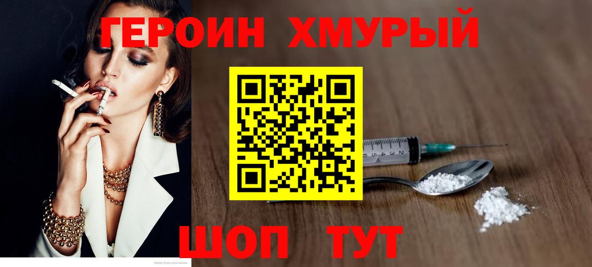 ГЕРОИН VHQ Тобольск