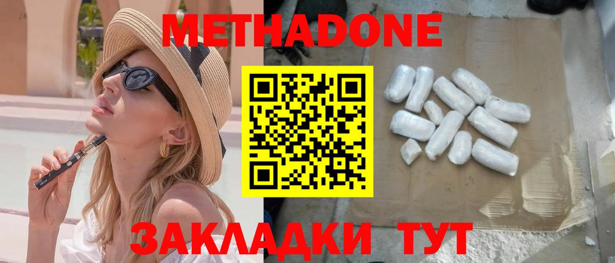 МЕТАДОН мёд  Метадон кристалл  Вход с VPN  Тобольск 