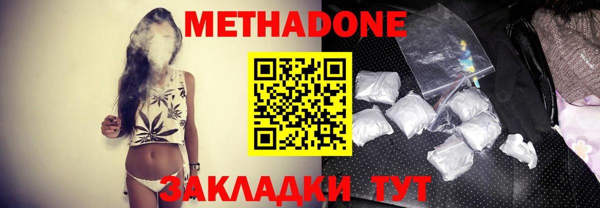 МЕТАДОН methadone Тобольск