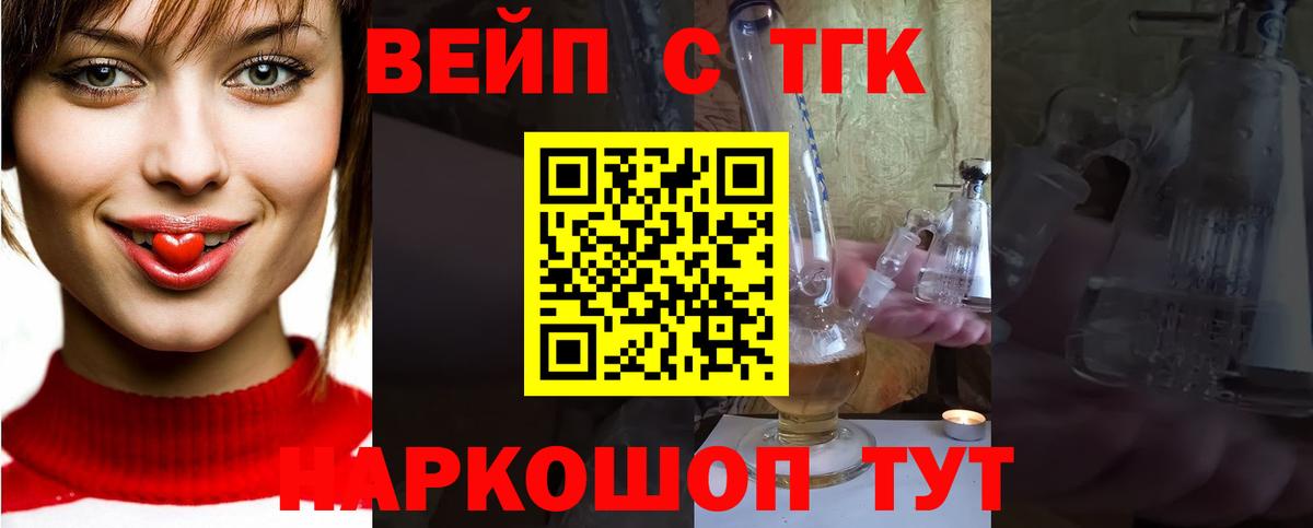 Дистиллят ТГК вейп с тгк Тобольск